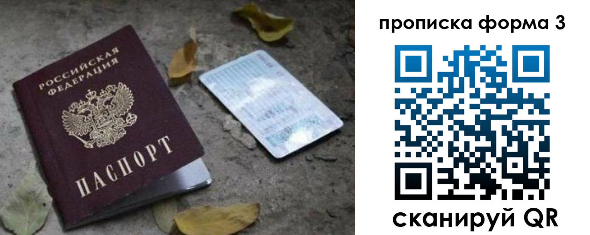 прописка для работы в Кирсанове