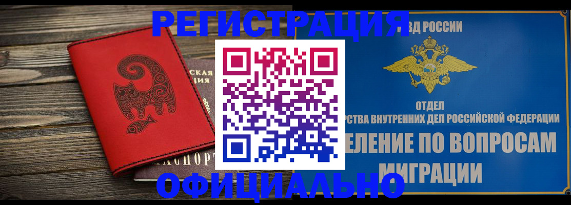 прописка регистрация в Кирсанове